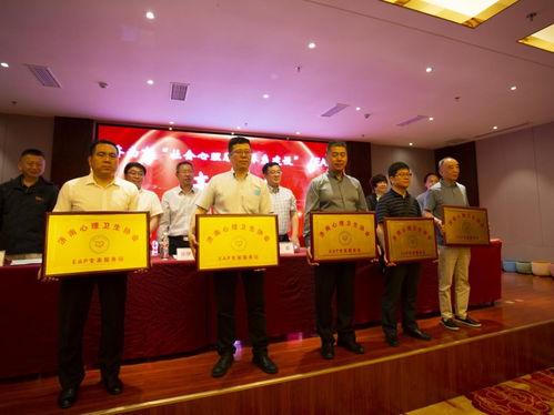 EAP高峰論壇授予愛唯文化教育等企業(yè)EAP專家服務站稱號，推動健康咨詢服務發(fā)展